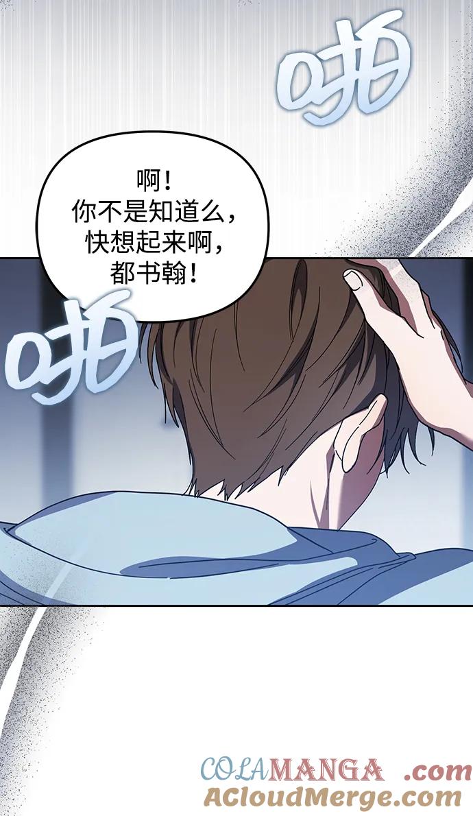 成为顶流男团的忙内 第34话 第75页