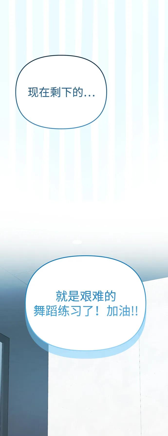 成为顶流男团的忙内 第34话 第25页