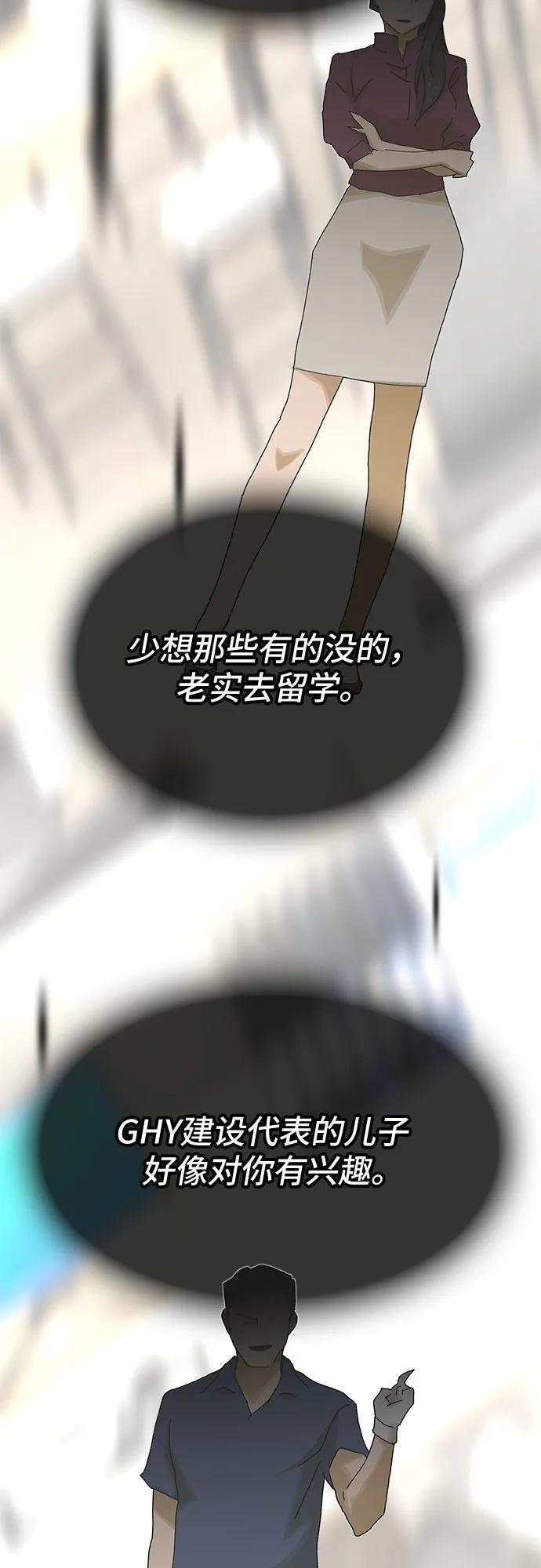 《天才解读世界》第34话 第9页