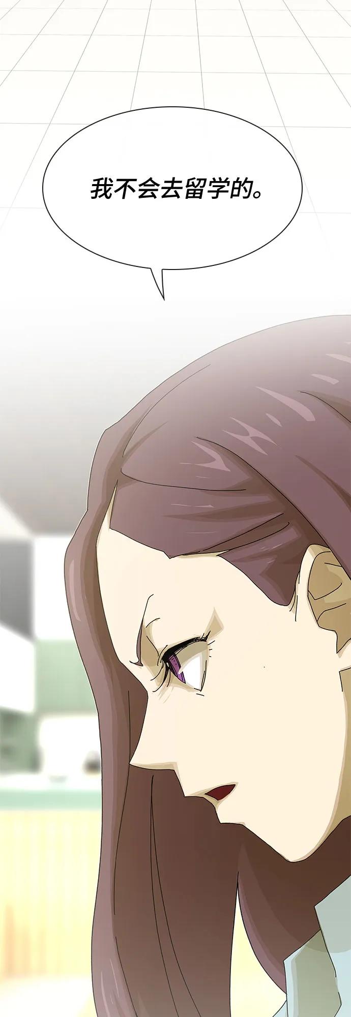 《天才解读世界》第34话 第3页