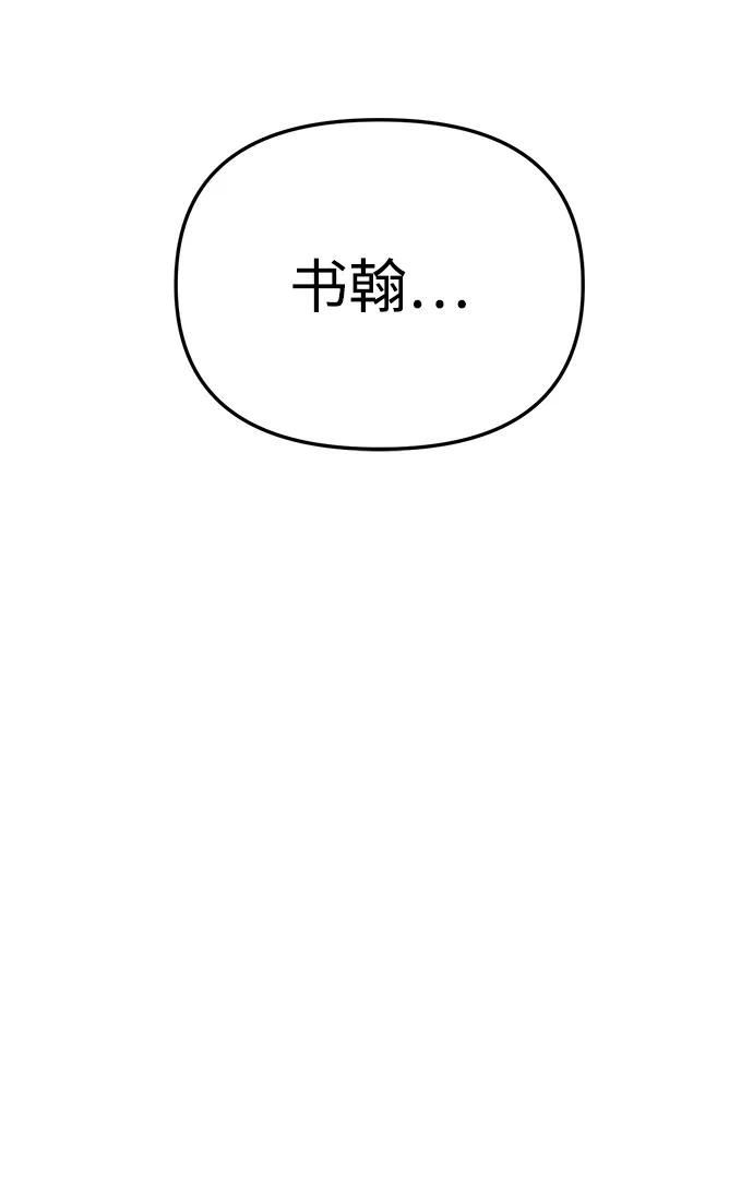 成为顶流男团的忙内 第34话 第70页