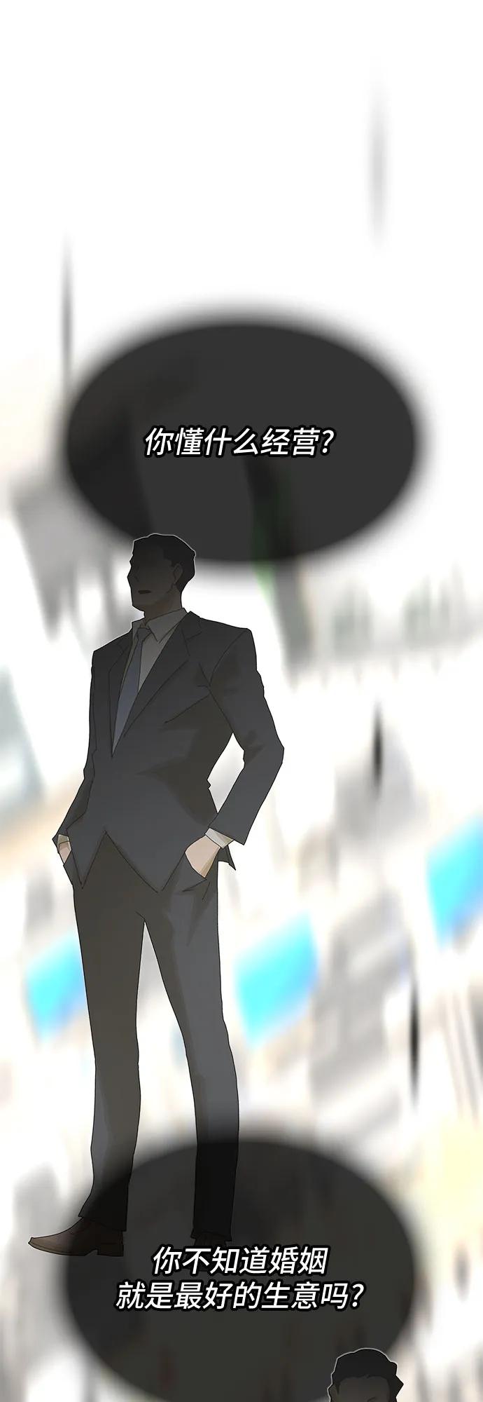 《天才解读世界》第34话 第8页