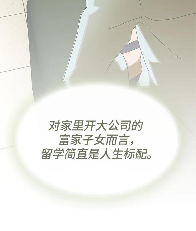 《天才解读世界》第34话 第5页