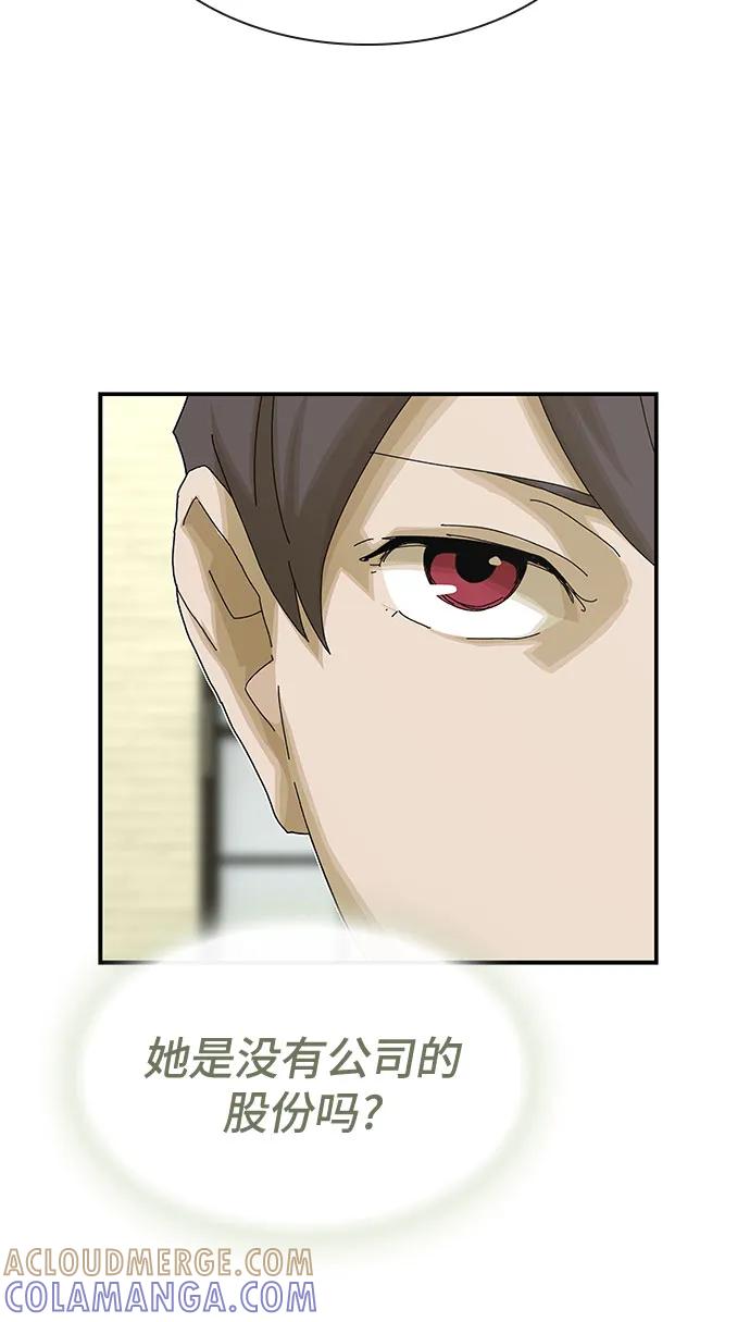 《天才解读世界》第34话 第7页