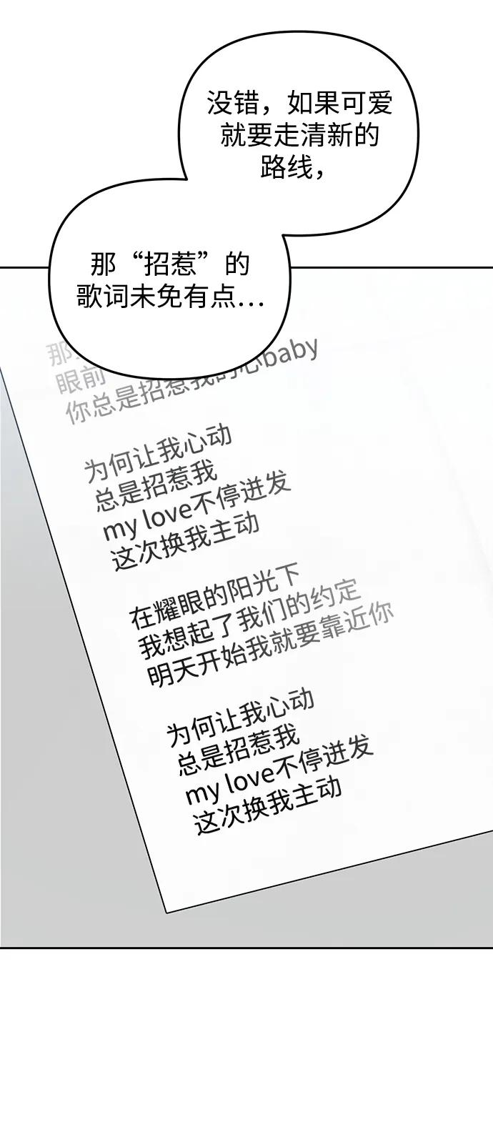 成为顶流男团的忙内 第34话 第4页