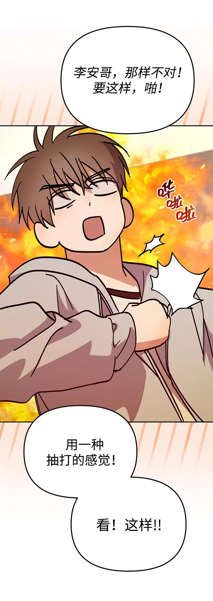 成为顶流男团的忙内 第34话 第41页
