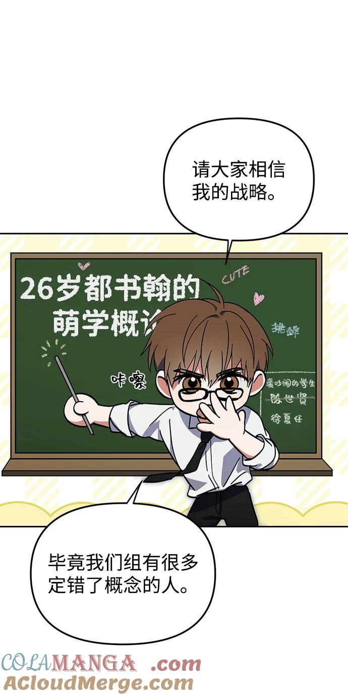 成为顶流男团的忙内 第34话 第9页