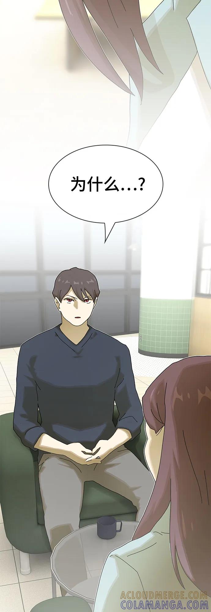 《天才解读世界》第34话 第4页