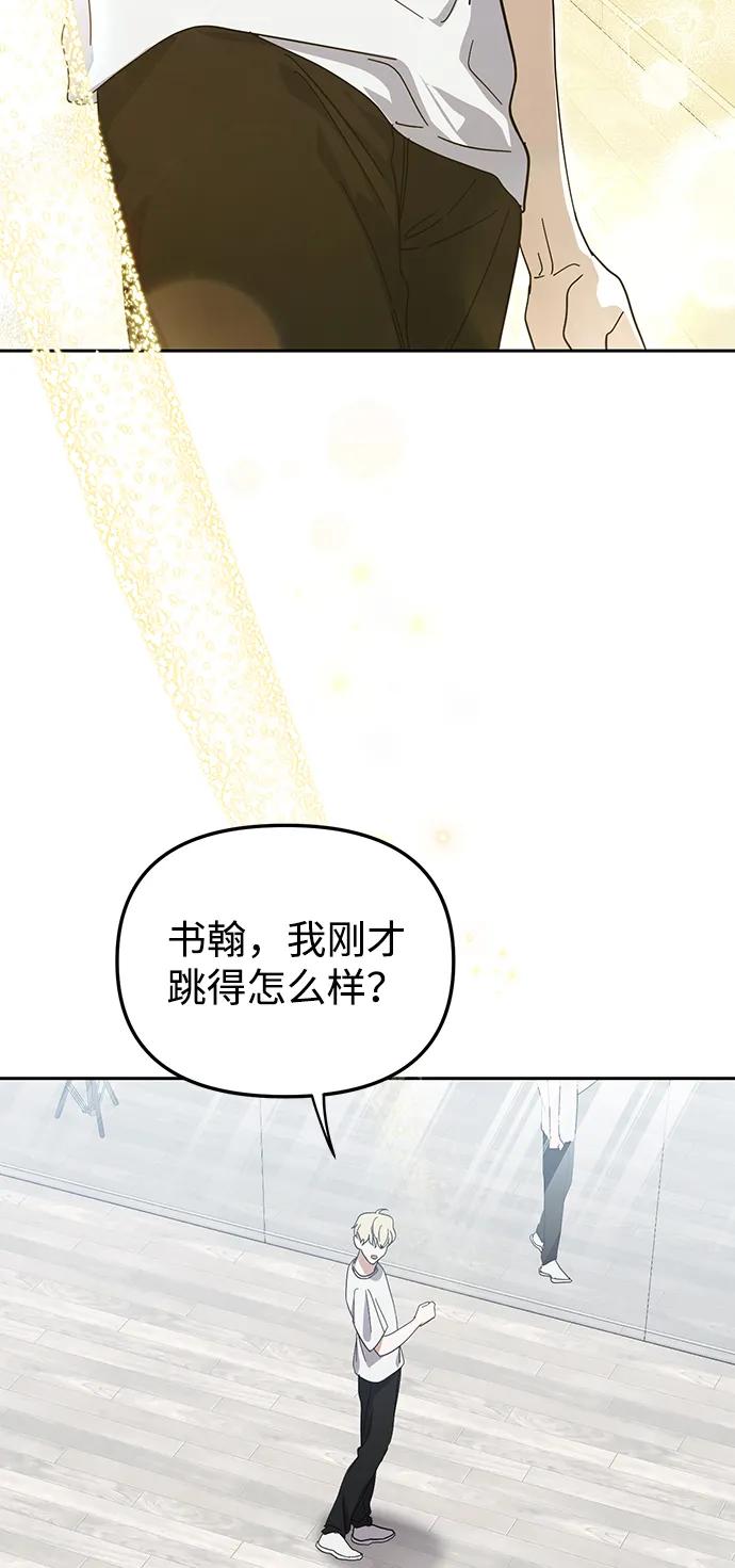 成为顶流男团的忙内 第34话 第46页