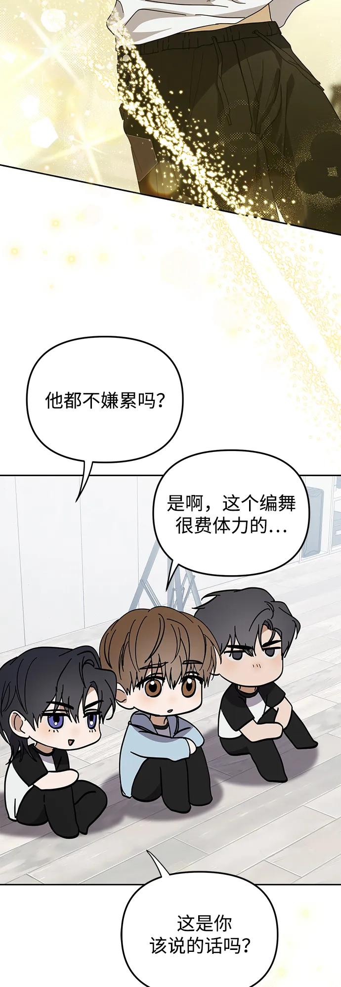 成为顶流男团的忙内 第34话 第44页