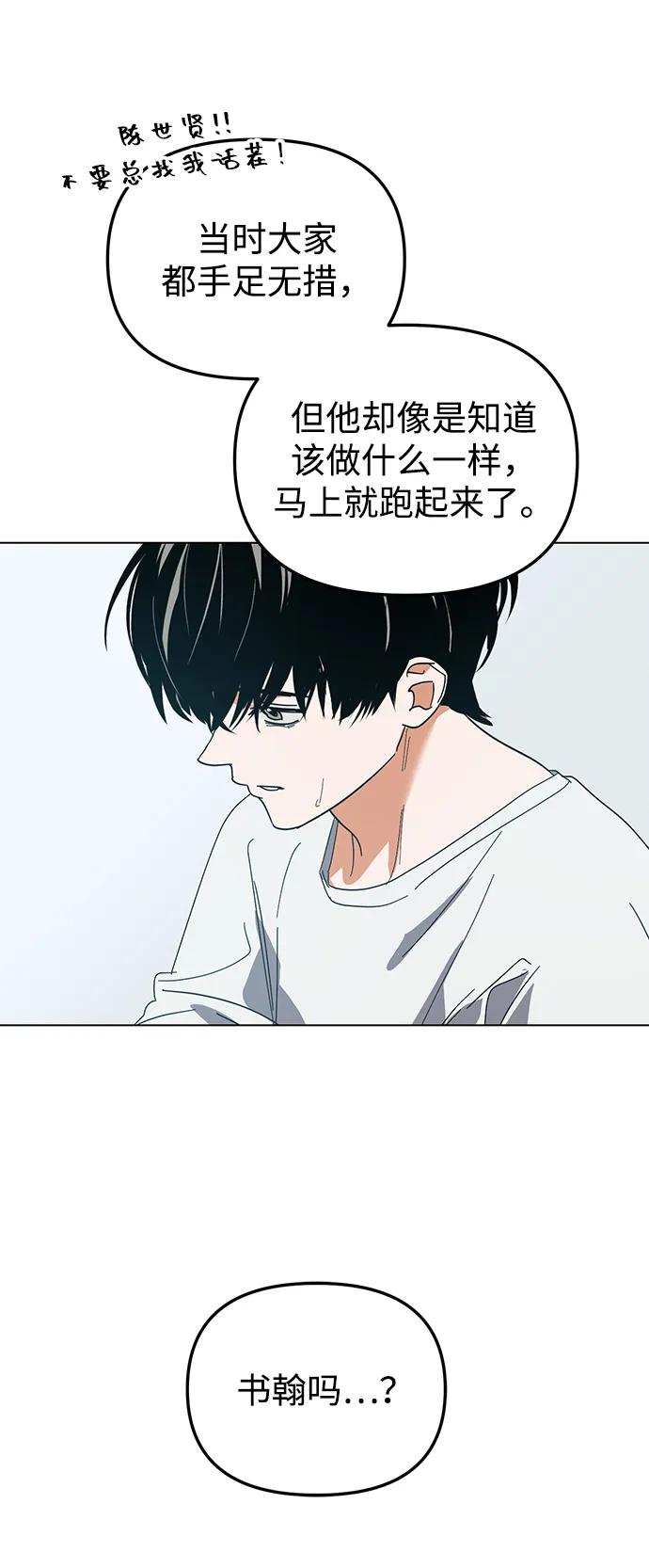 成为顶流男团的忙内 第35话 第53页