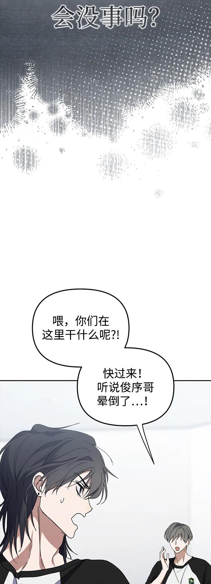 成为顶流男团的忙内 第35话 第21页