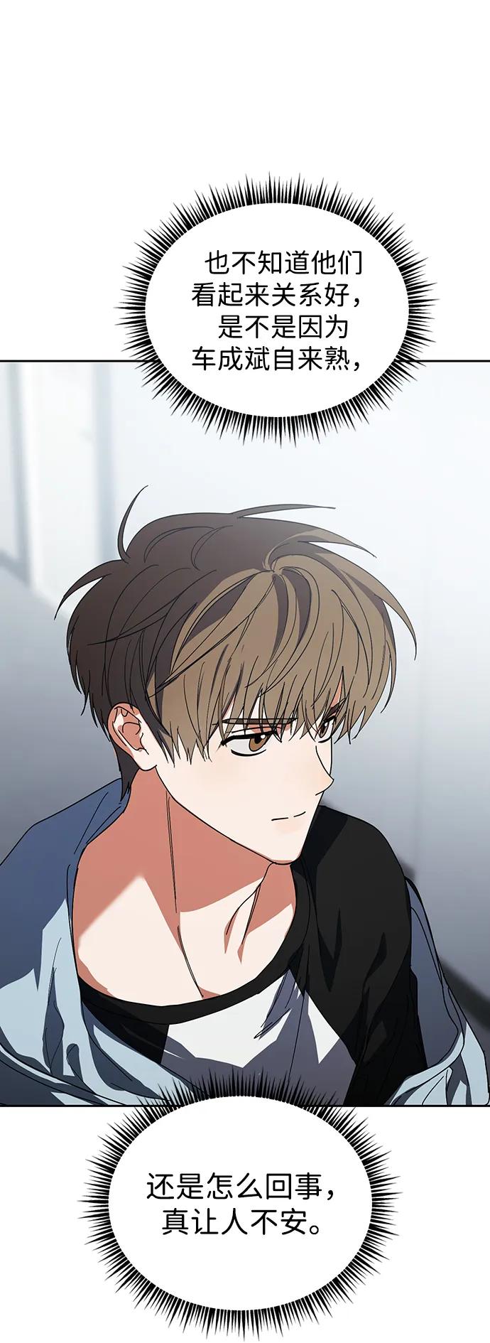 成为顶流男团的忙内 第35话 第15页