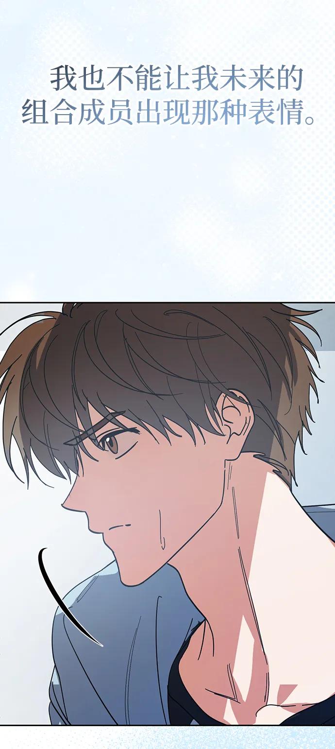 成为顶流男团的忙内 第35话 第45页