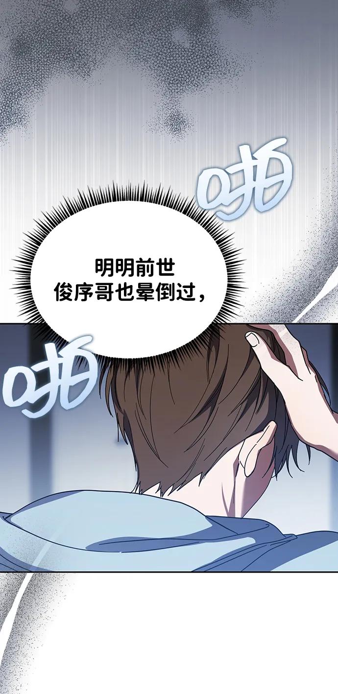 成为顶流男团的忙内 第35话 第2页