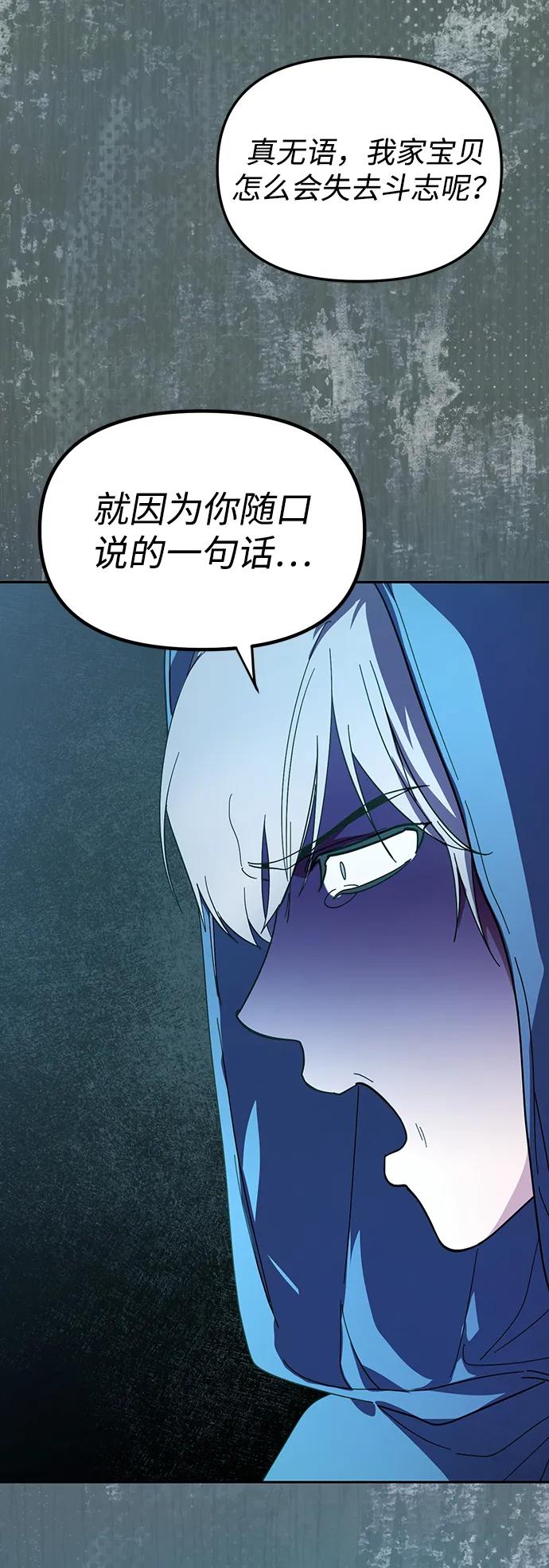 成为顶流男团的忙内 第35话 第78页