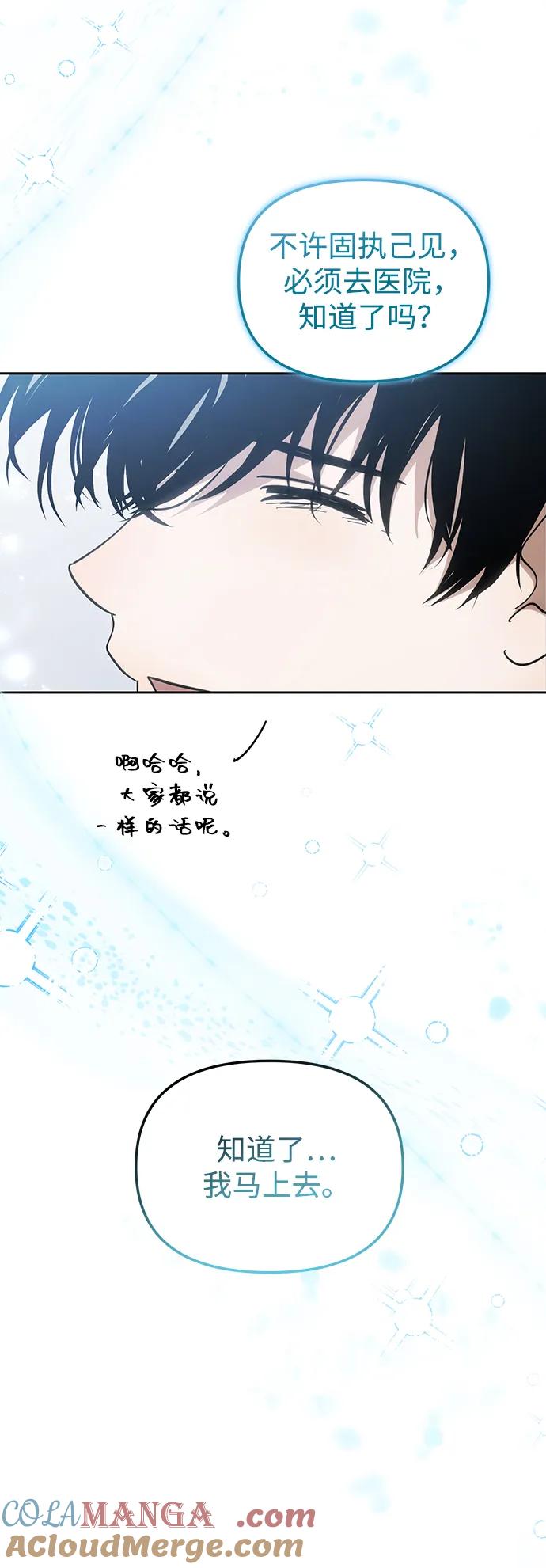 成为顶流男团的忙内 第35话 第70页