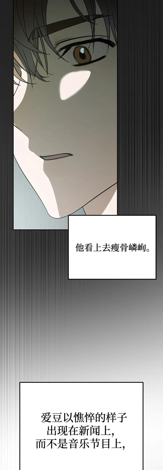 成为顶流男团的忙内 第35话 第38页