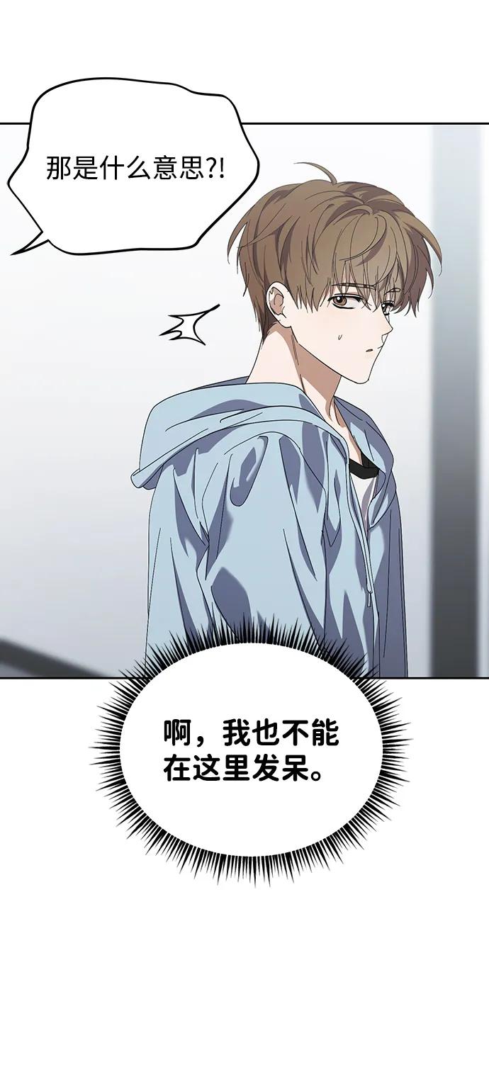 成为顶流男团的忙内 第35话 第23页