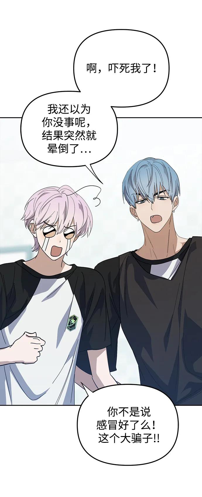成为顶流男团的忙内 第35话 第48页