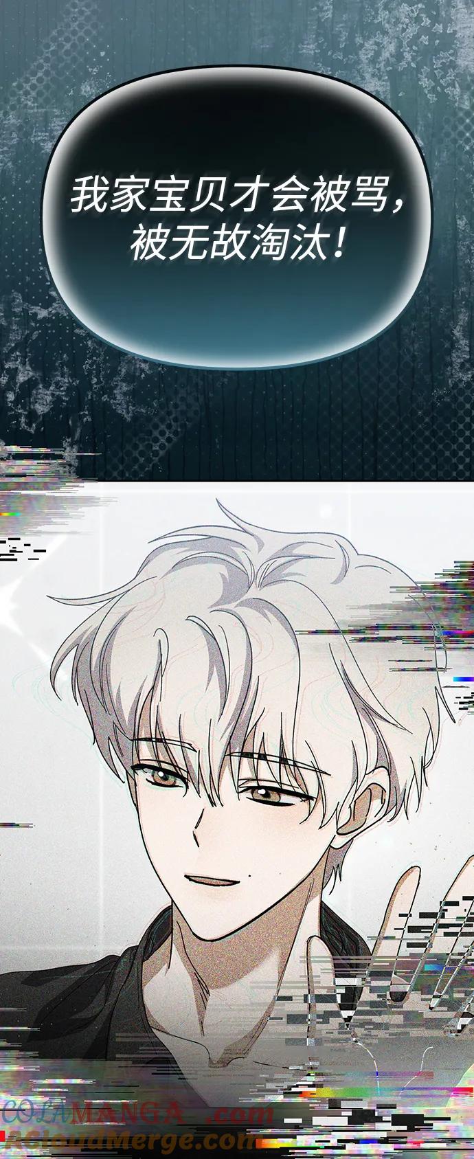 成为顶流男团的忙内 第35话 第79页