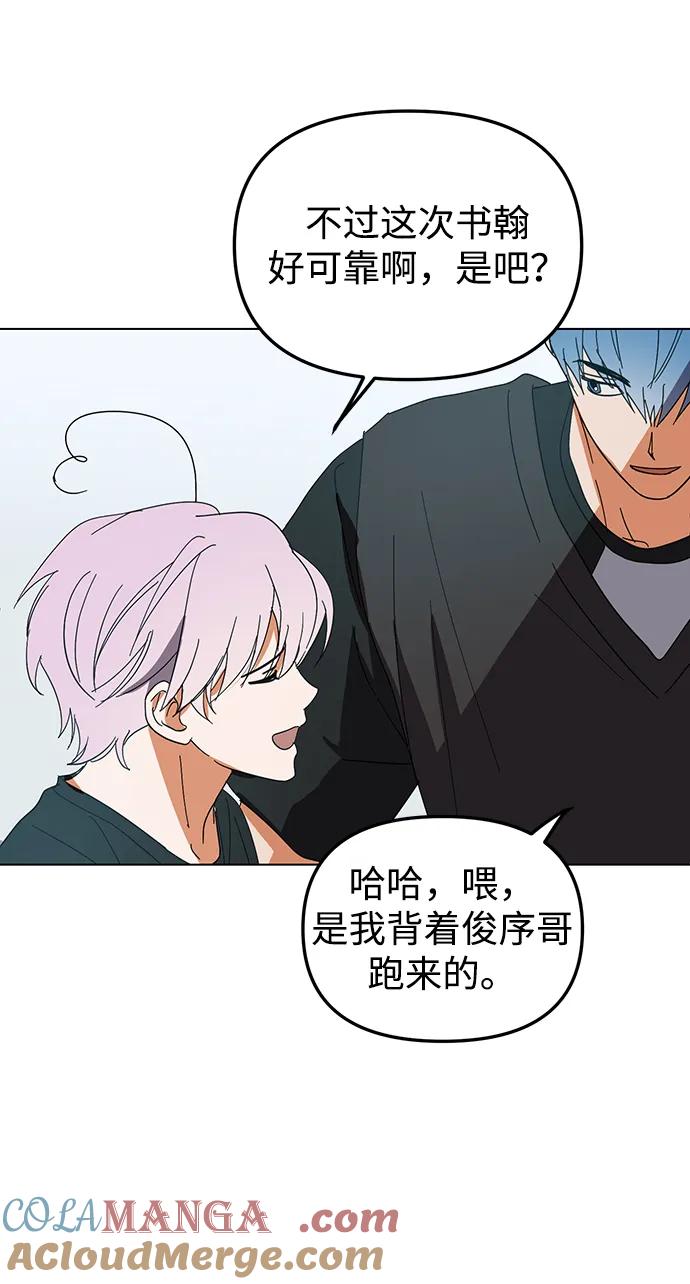 成为顶流男团的忙内 第35话 第52页