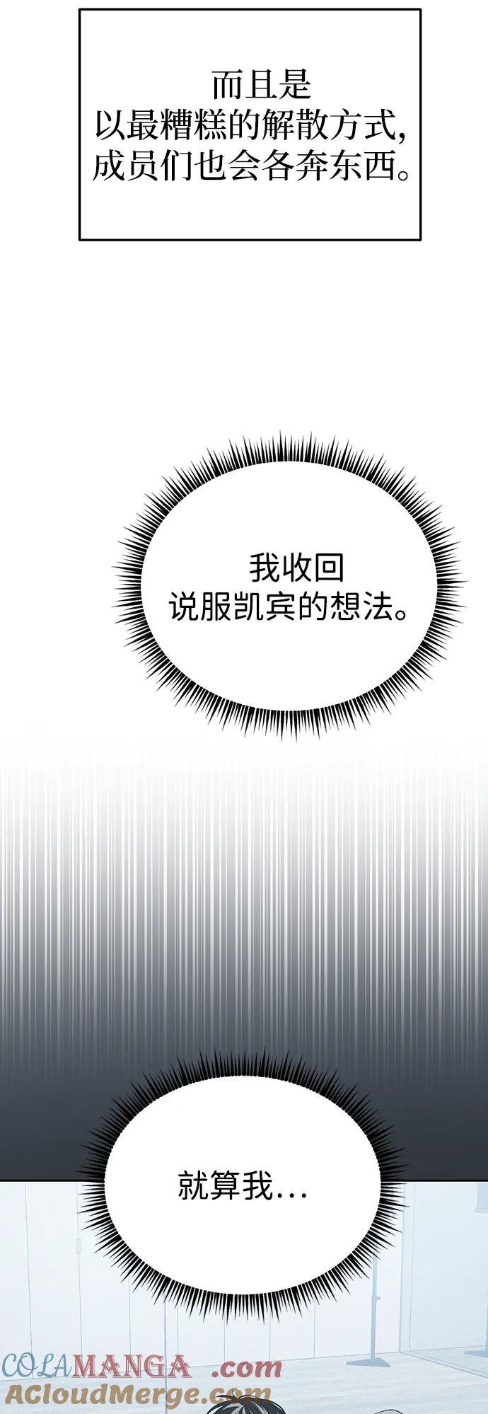 成为顶流男团的忙内 第35话 第28页