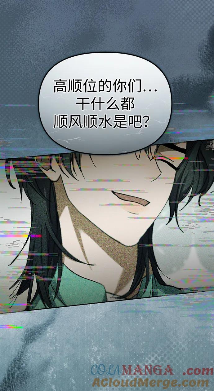 成为顶流男团的忙内 第35话 第76页