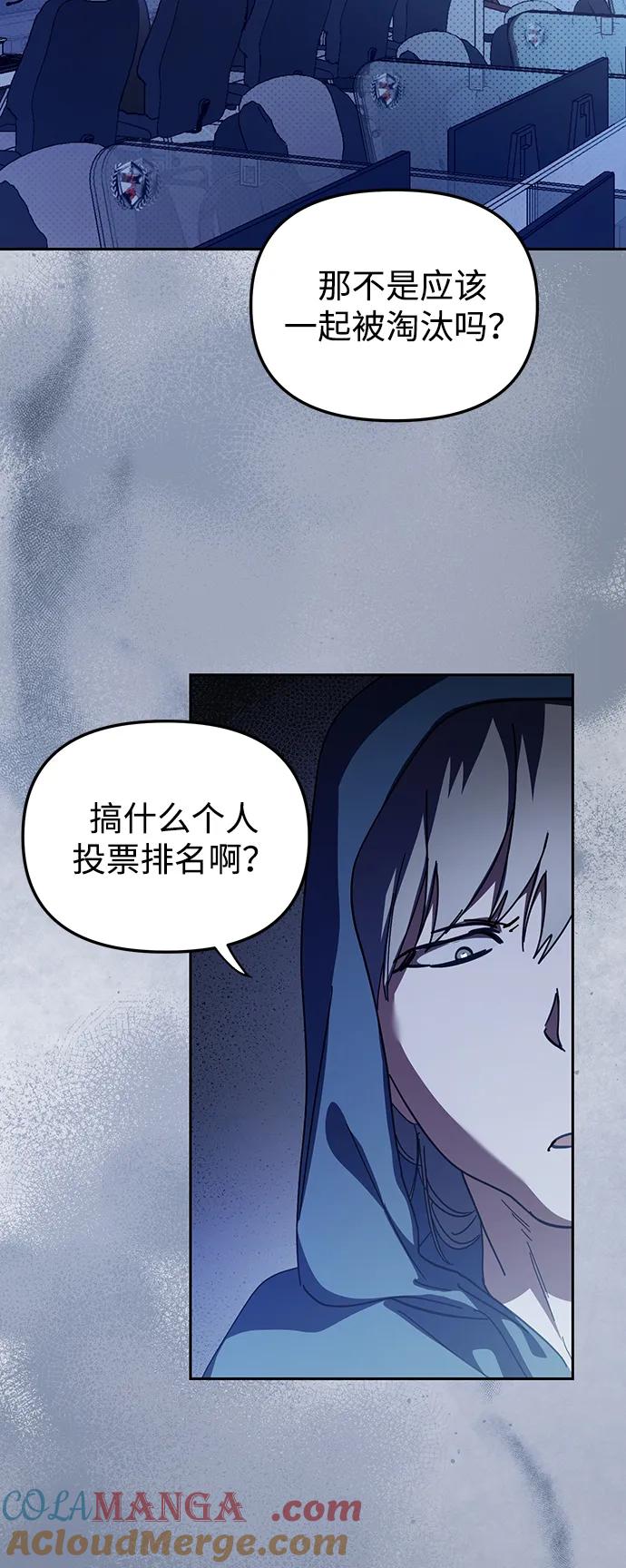 成为顶流男团的忙内 第35话 第73页