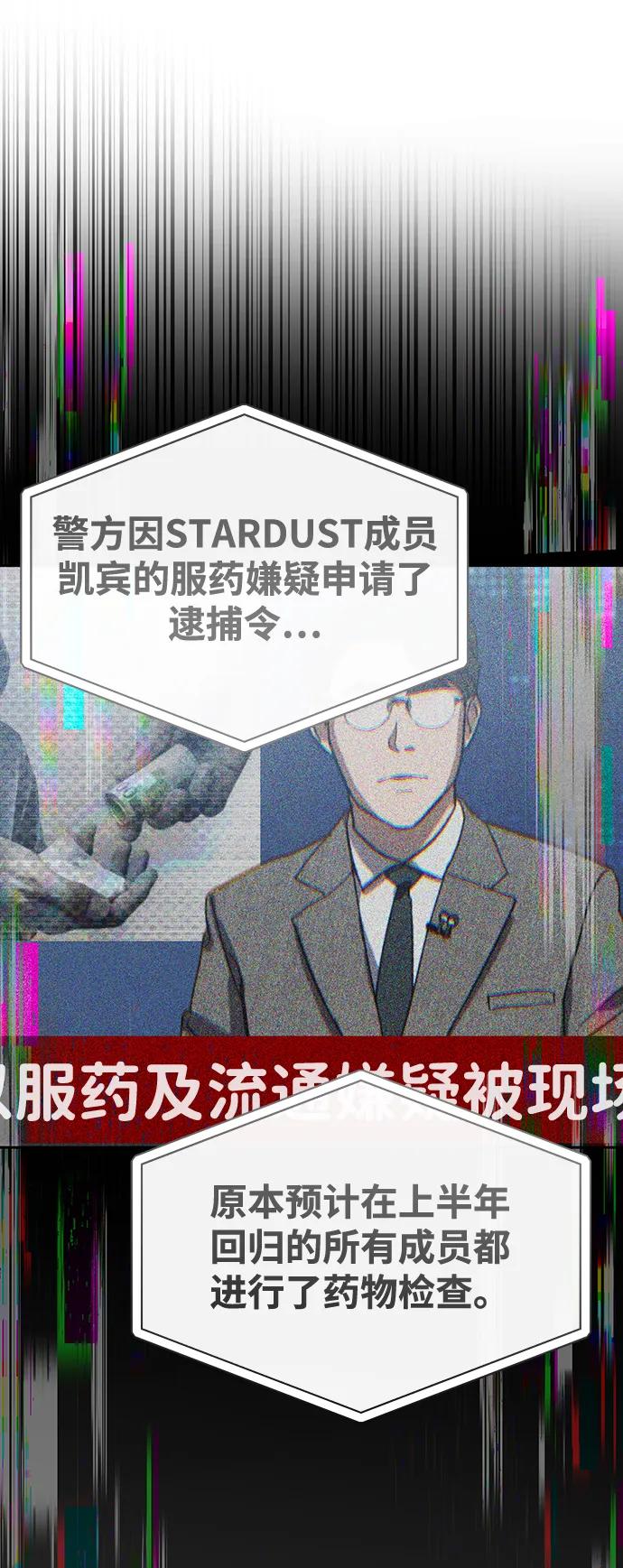 成为顶流男团的忙内 第35话 第35页