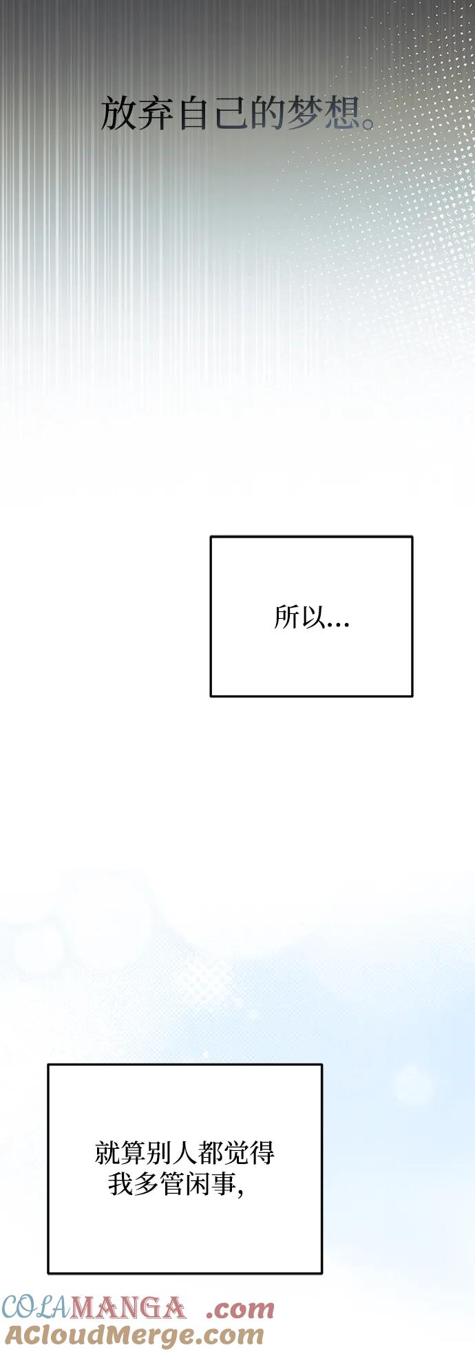 成为顶流男团的忙内 第35话 第43页
