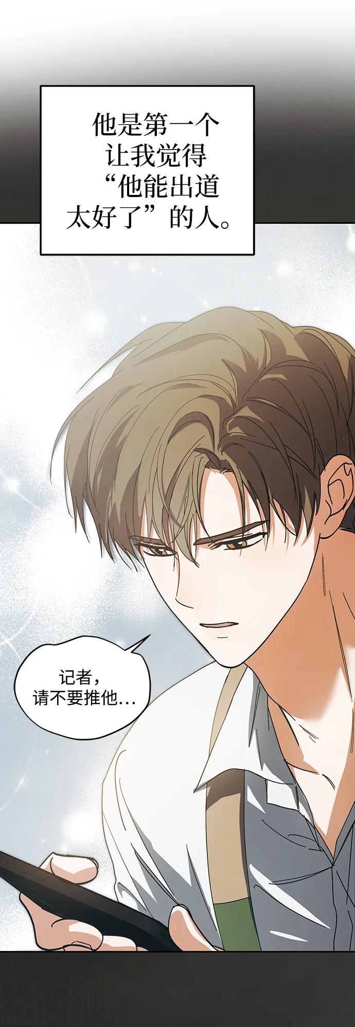 成为顶流男团的忙内 第35话 第41页