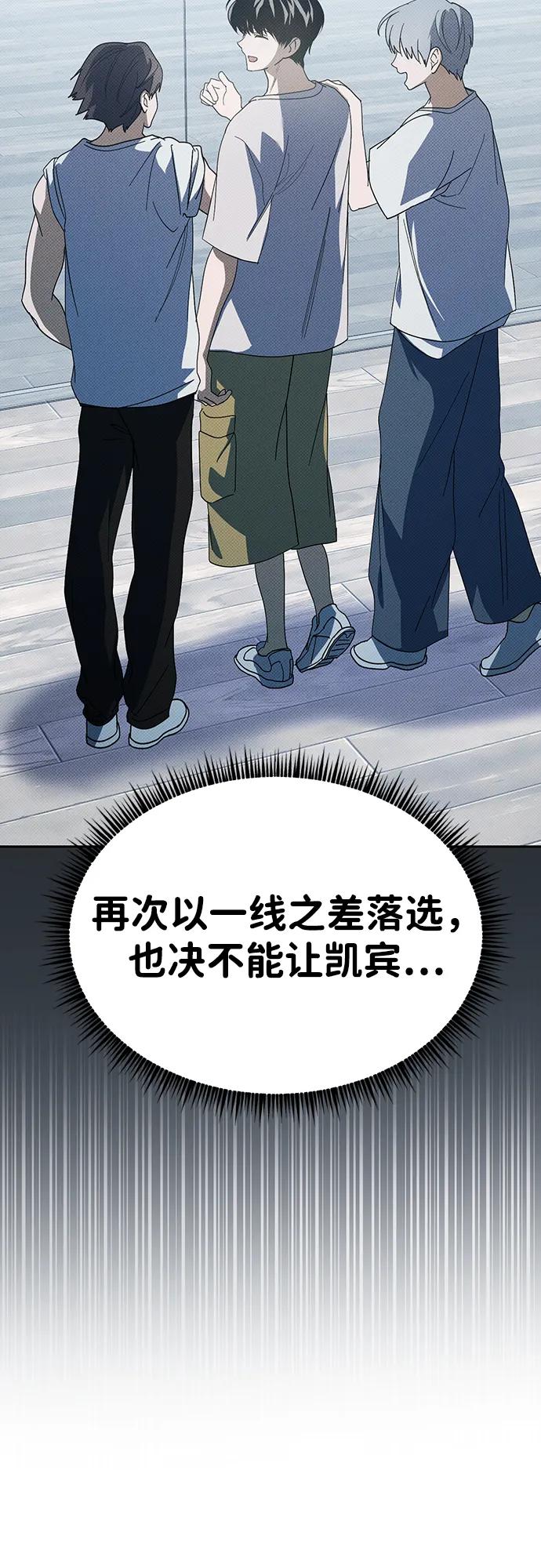成为顶流男团的忙内 第35话 第29页