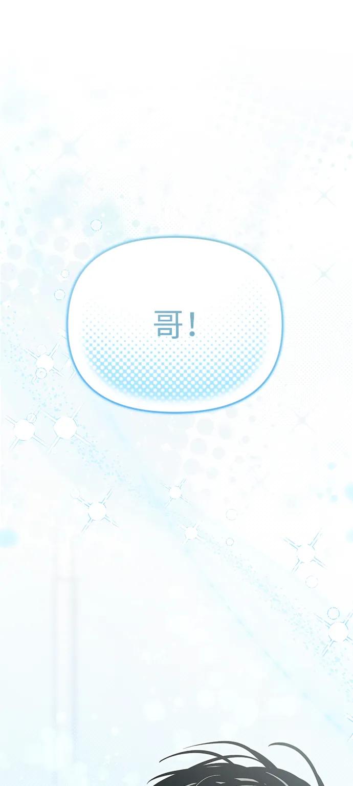 成为顶流男团的忙内 第35话 第68页