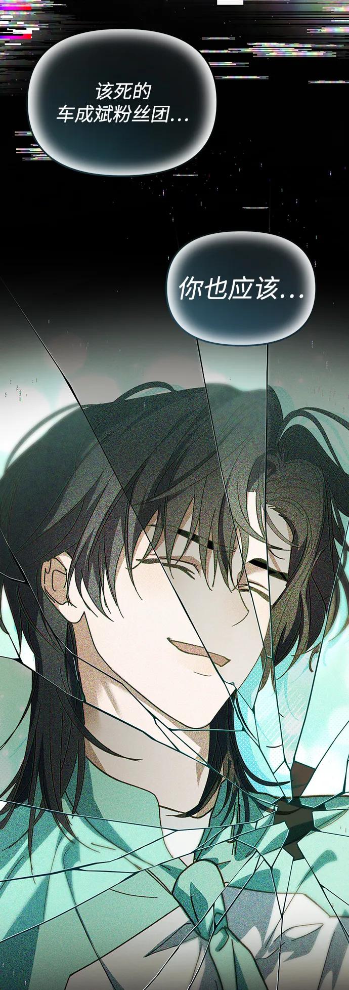 成为顶流男团的忙内 第35话 第80页