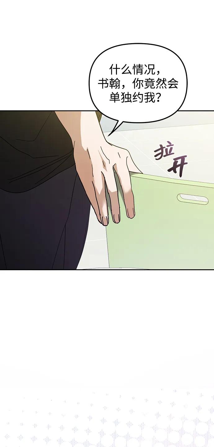 成为顶流男团的忙内 第35话 第84页