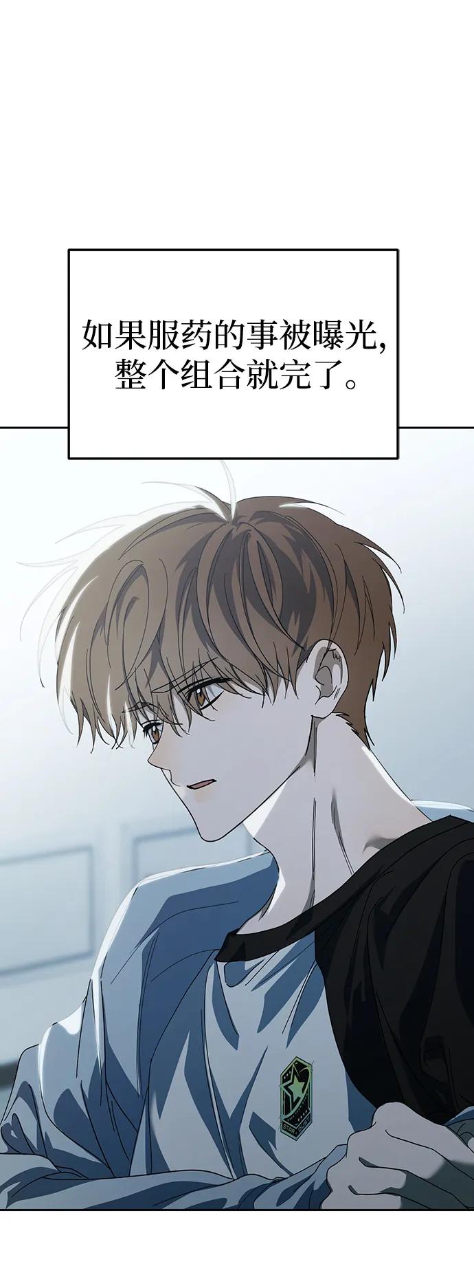 成为顶流男团的忙内 第35话 第27页