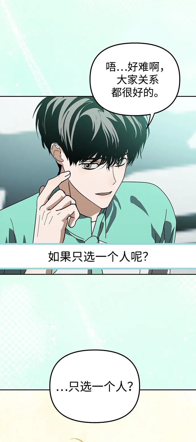 成为顶流男团的忙内 第35话 第56页