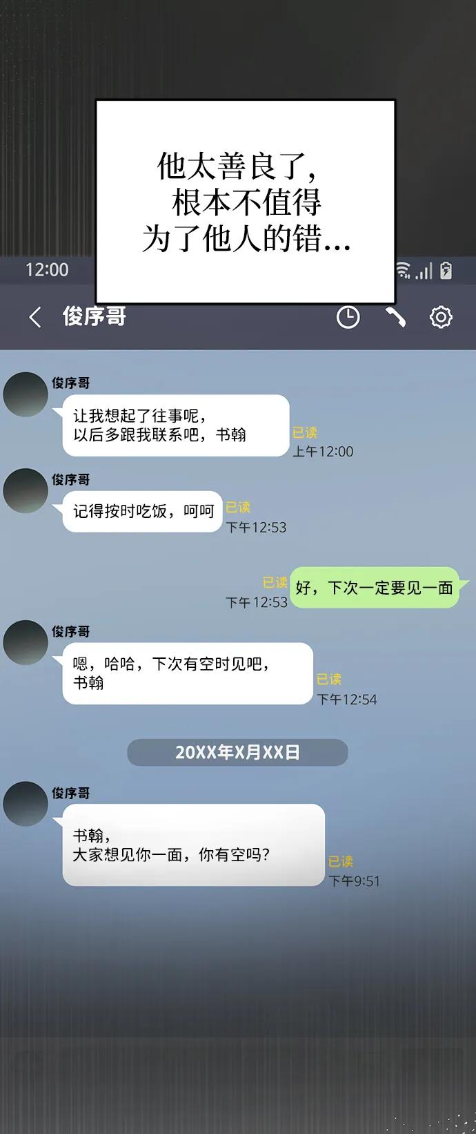 成为顶流男团的忙内 第35话 第42页