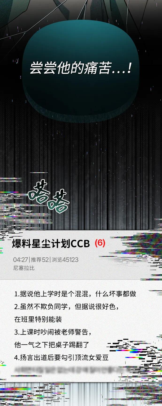 成为顶流男团的忙内 第35话 第81页
