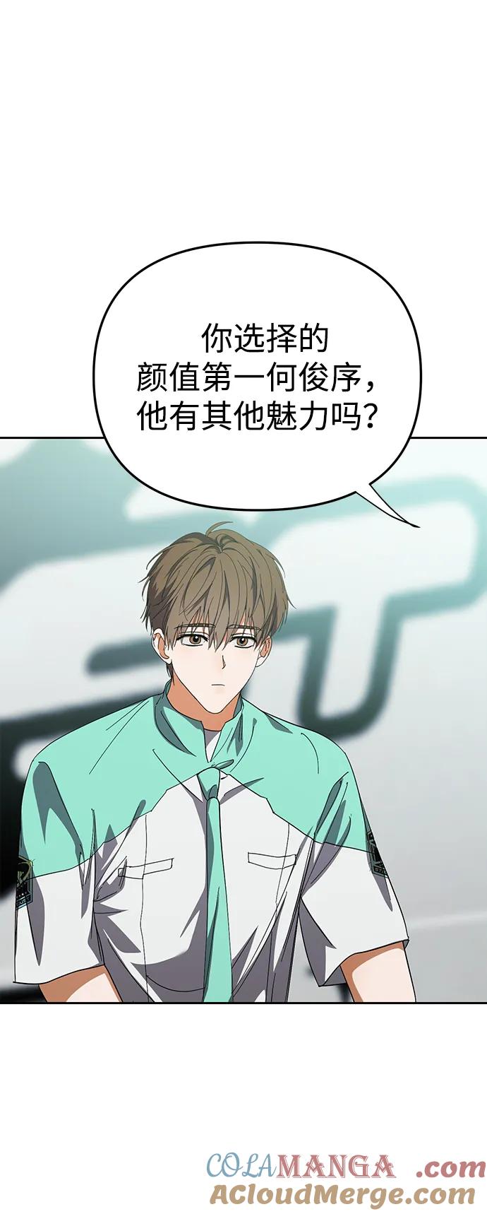 成为顶流男团的忙内 第35话 第61页