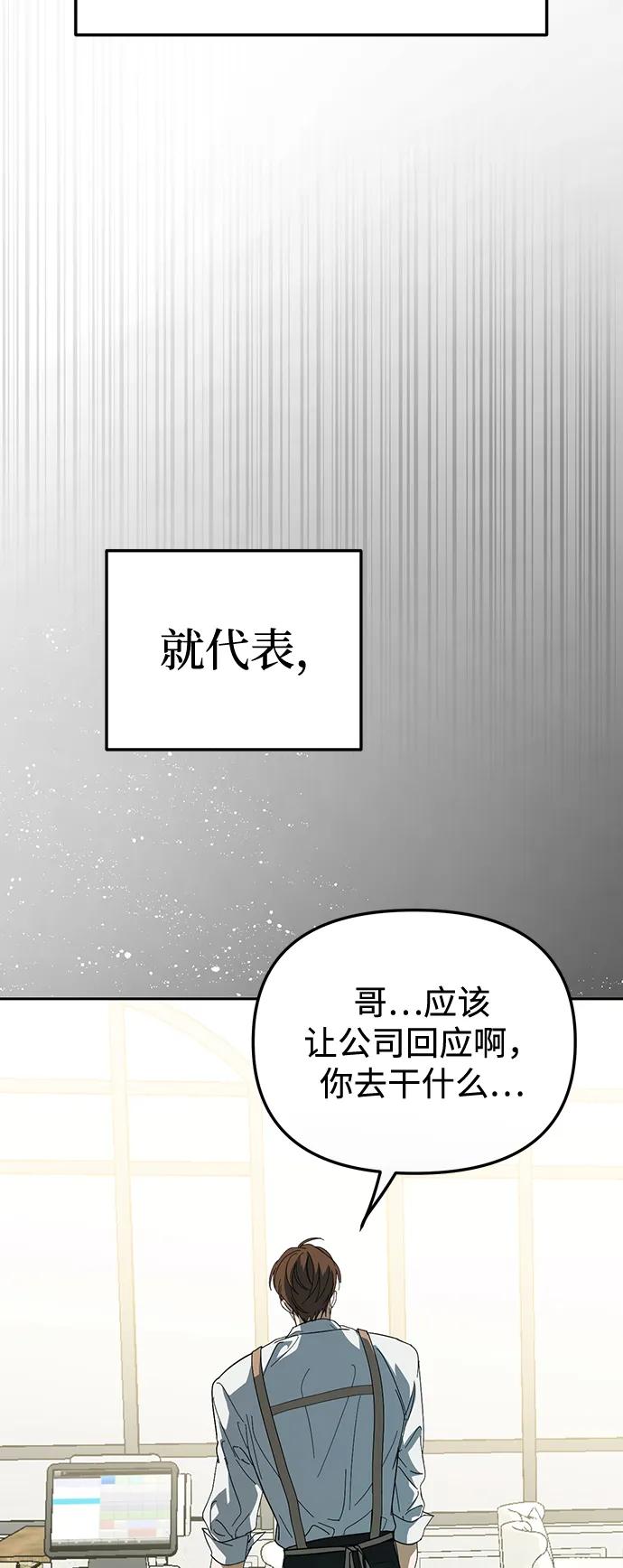 成为顶流男团的忙内 第35话 第39页