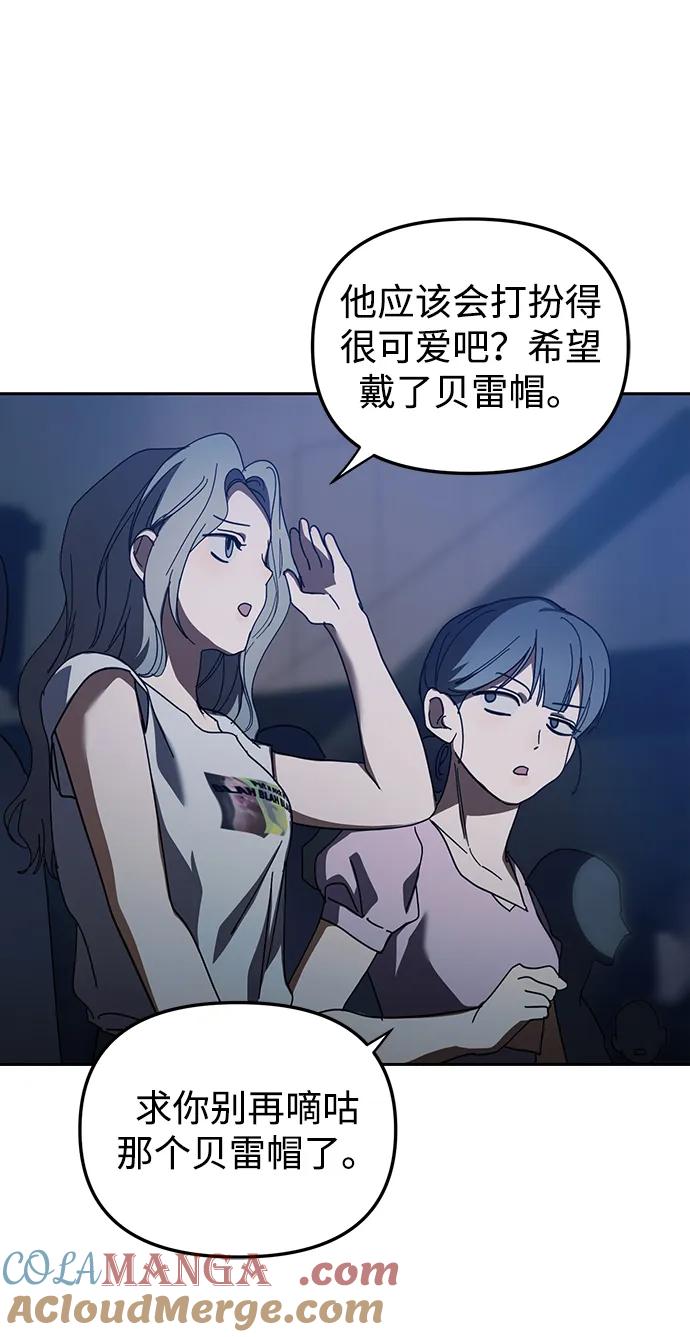 成为顶流男团的忙内 第37话 第46页