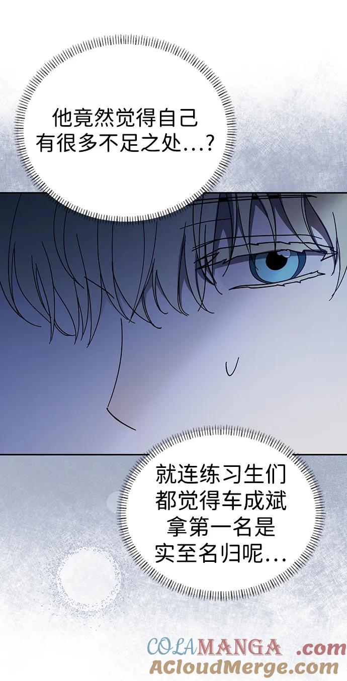 成为顶流男团的忙内 第37话 第19页