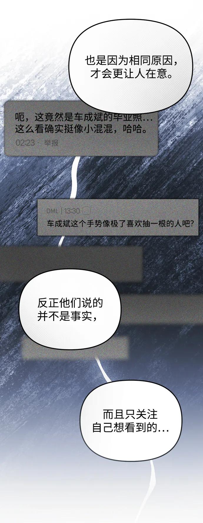 成为顶流男团的忙内 第37话 第9页