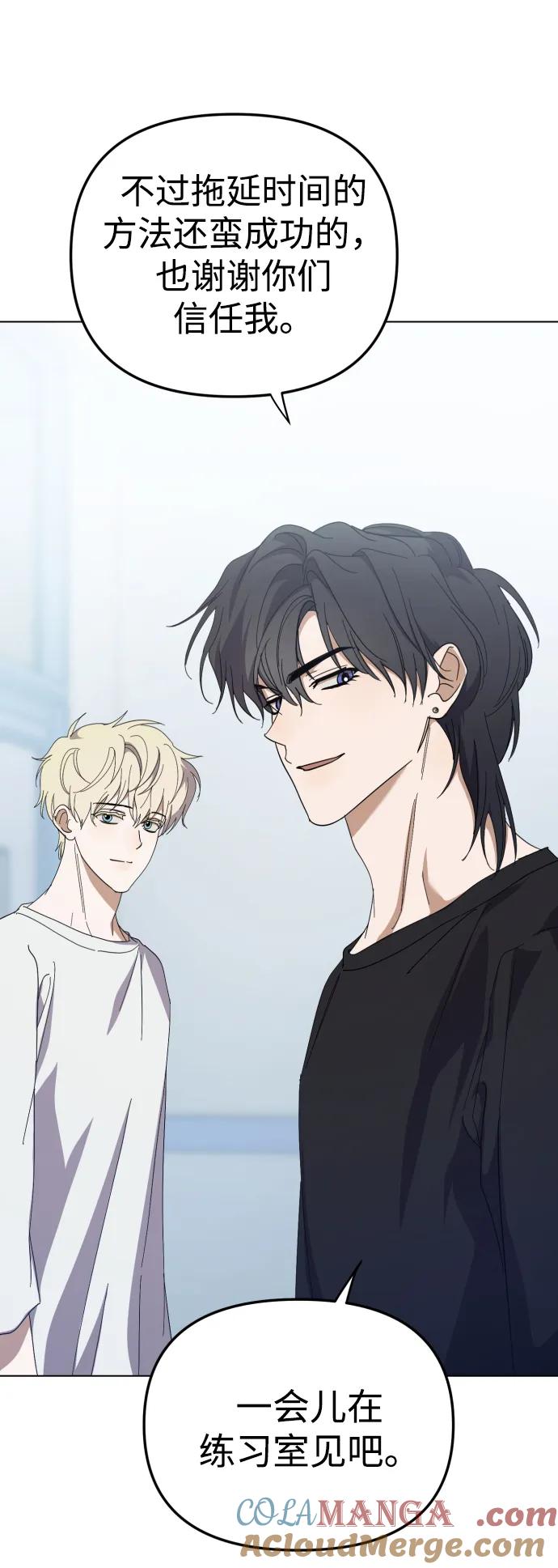 成为顶流男团的忙内 第37话 第31页