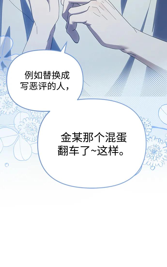成为顶流男团的忙内 第37话 第11页