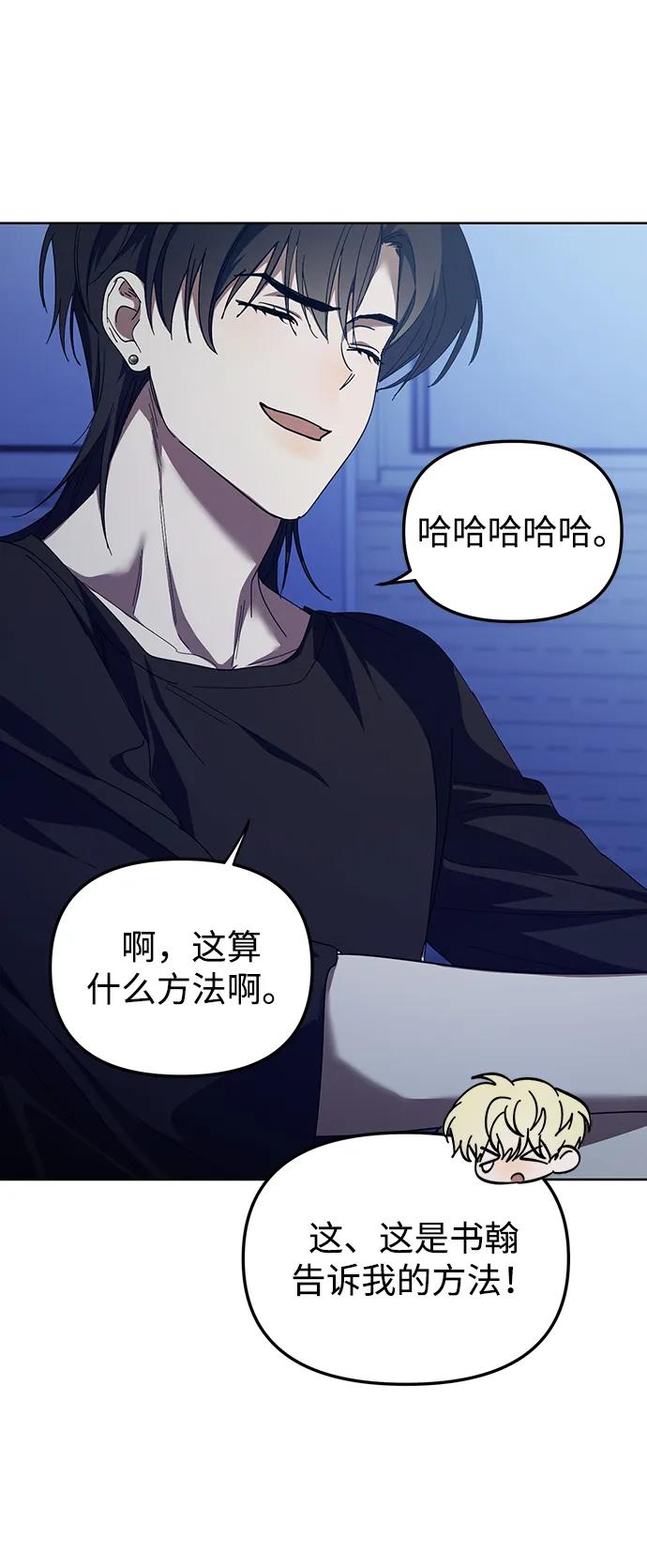 成为顶流男团的忙内 第37话 第12页