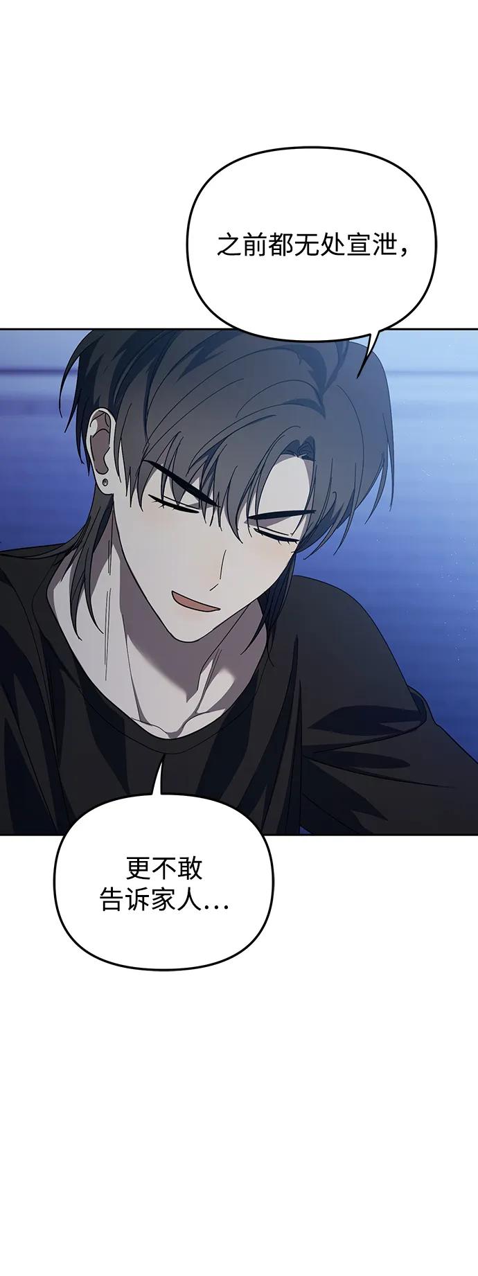 成为顶流男团的忙内 第37话 第21页