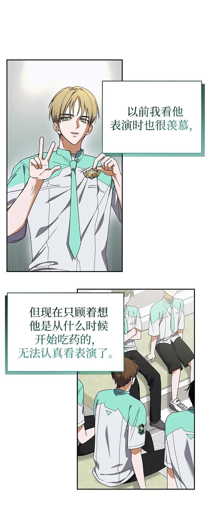 成为顶流男团的忙内 第4话 第23页